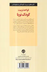 قواعد تربیت کودک نوپا